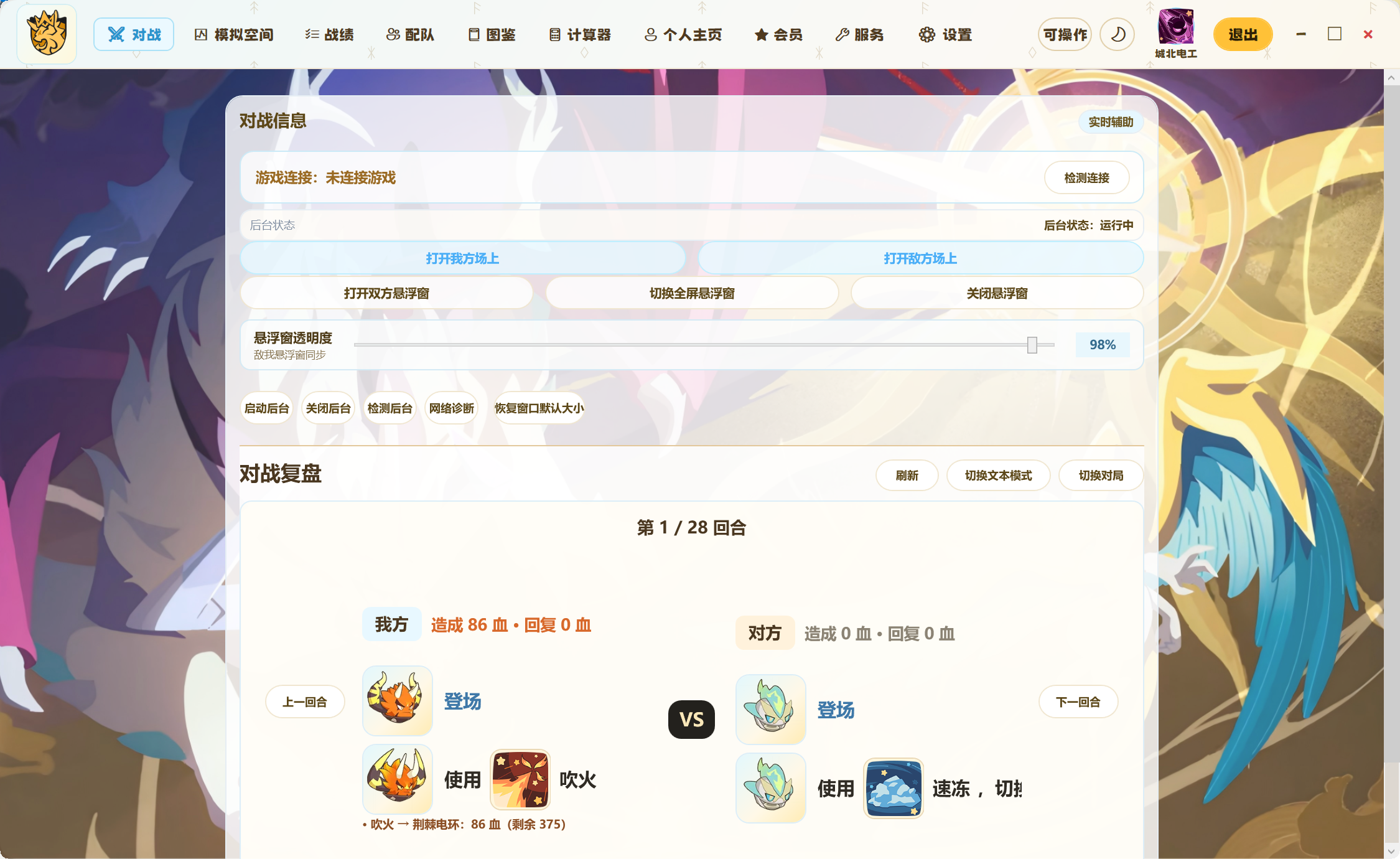 青空洛克PVP助手客户端界面与对战复盘截图